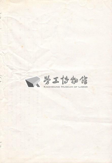 臺南市東陽實業廠股份有限公司產業工會第3屆第2次會員代表大會手冊藏品圖，第5張