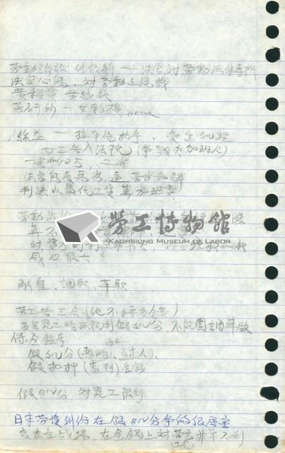 劉格正組訓課程筆記藏品圖，第5張