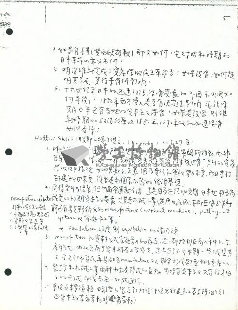 〈日本資本主義的論爭（1927~1937年）〉手稿影本藏品圖，第5張