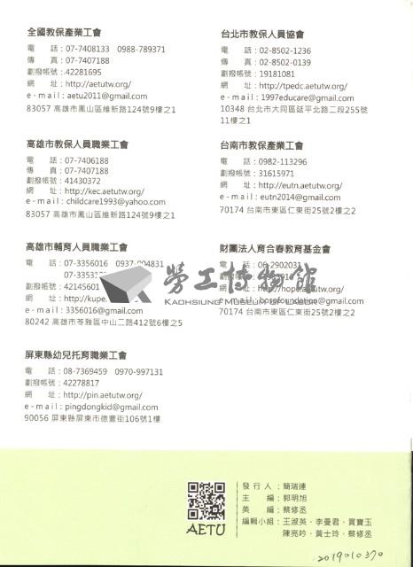 《全國教保產業工會》No. 23藏品圖，第5張