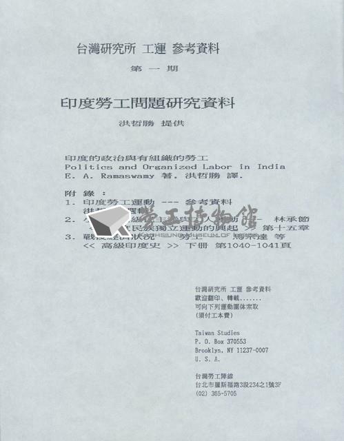 洪哲勝譯〈印度的政治與有組織的勞工〉藏品圖，第5張