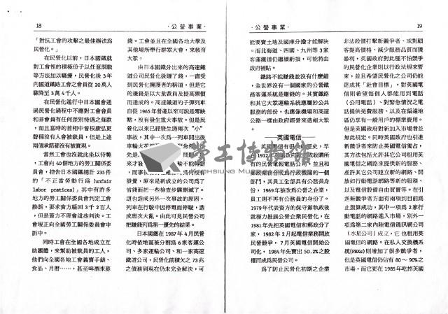 劉格正撰〈民營化的真相—日本國鐵與英國電信〉、〈公營企業效率低？〉影本藏品圖，第5張