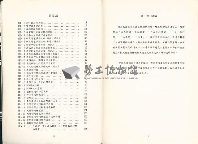 《外籍勞工申請業務工作簡化專案》藏品圖，第5張