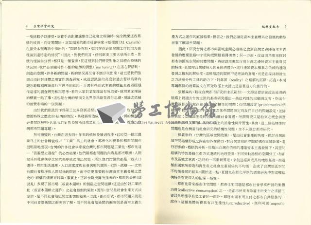 《台灣社會研究季刊》1988夏/秋季號藏品圖，第5張