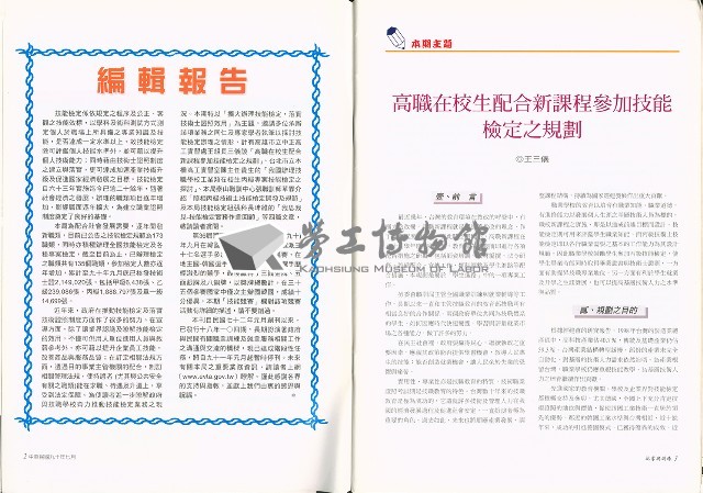 《就業與訓練》第十九卷第六期 藏品圖，第5張
