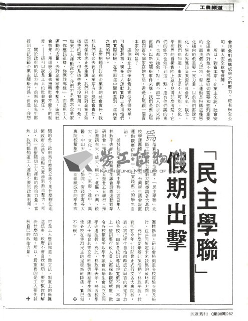 王水水撰〈用工人的力量去扭轉不健全的制度—「從新光紡織士林廠關廠事件談企業家的社會責任」座談會〉影本藏品圖，第5張