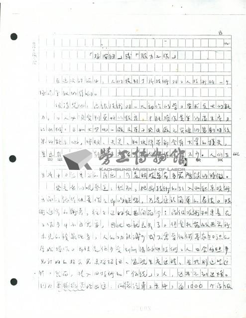 〈豐饒還是禍害？布拉格圓桌座談〉手稿藏品圖，第5張
