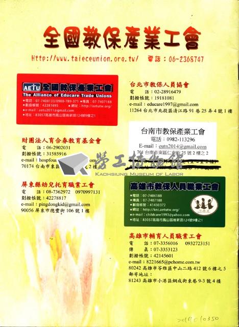 全國教保產業工會《聯合會刊》2011年11月秋季刊藏品圖，第5張