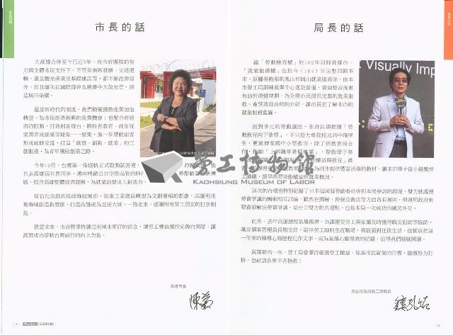 《高市勞工》104年度合輯藏品圖，第5張