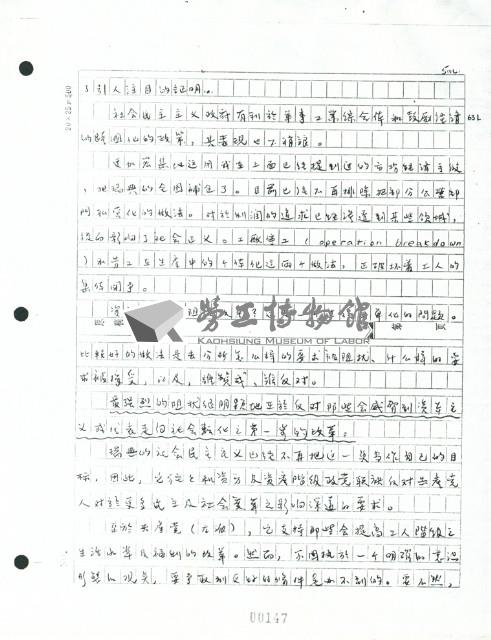 〈轉化社會的手段〉手稿藏品圖，第5張