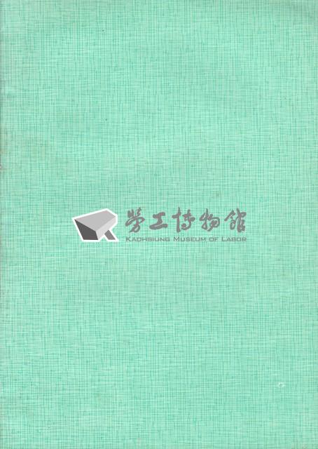 台南縣協成客運股份有限公司產業工會第1屆第1次會員大會手冊藏品圖，第5張