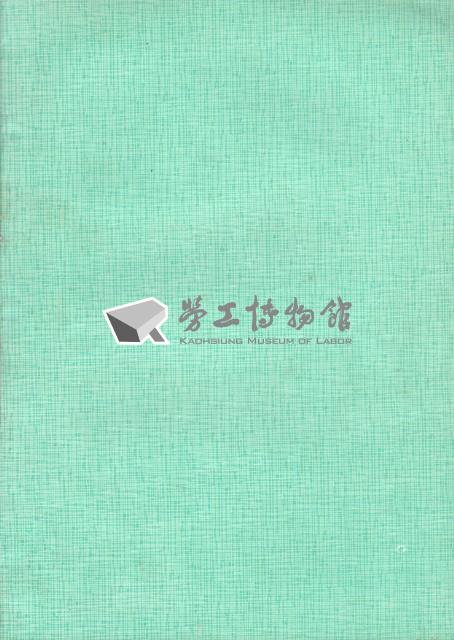 台南縣協成客運股份有限公司產業工會第1屆第1次會員大會手冊藏品圖，第5張