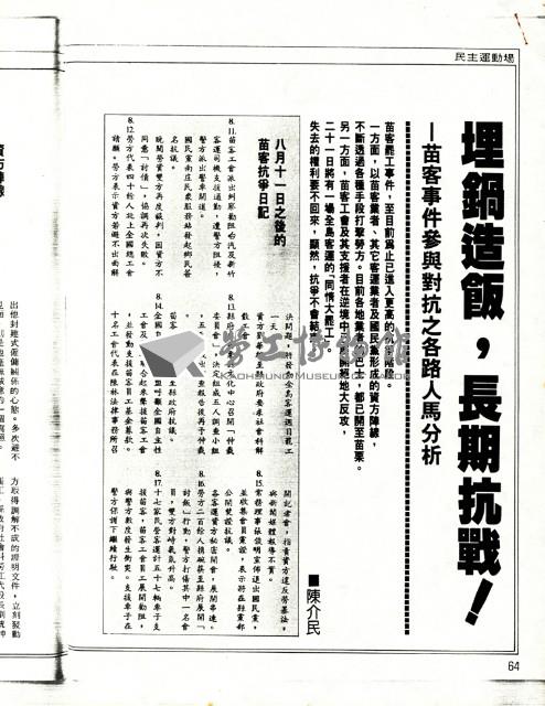陳介民撰〈埋鍋造飯，長期抗戰—苗客事件參與對抗之各路人馬分析〉影本藏品圖，第5張