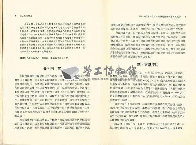 《政大勞動學報》第十七期藏品圖，第5張