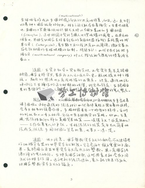 〈跨國公司控制得了嗎？〉手稿影本藏品圖，第5張