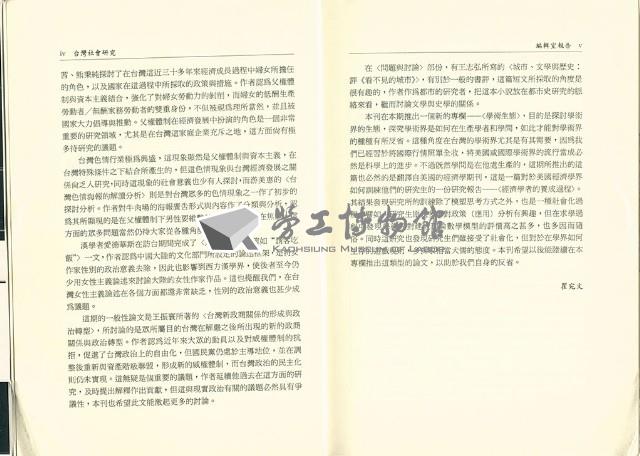 《台灣社會研究季刊》第十四期藏品圖，第5張