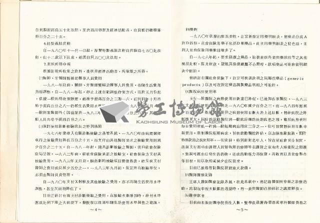 《比利時、西德、丹麥三國健康照護費用抑制對策》藏品圖，第5張