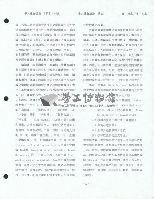 〈勞工運動理論《導言》部分〉藏品圖，第5張