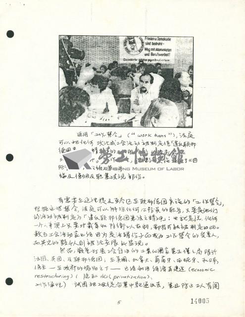 〈國際保衛工會權利中心的任務何在？馬里奧．拉莫斯訪談錄〉手稿藏品圖，第5張