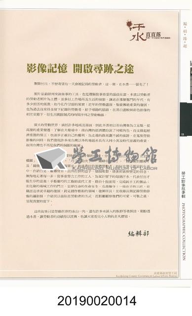 《汗水直直落：故事，不只是按下快門那瞬間-勞工影像故事輯》藏品圖，第5張