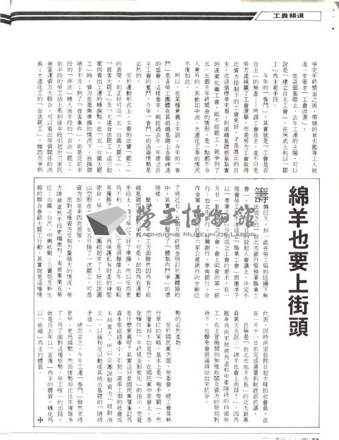 〈省營事業春節大罷工〉、〈一九八九勞工誓師出發〉、〈台灣工運「春鬥」來了！〉、〈綿羊也要上街頭〉四篇文章影本藏品圖，第5張
