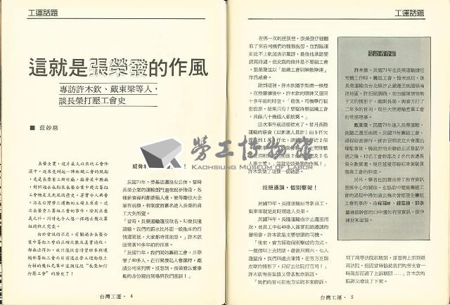 《台灣工運》6藏品圖，第5張