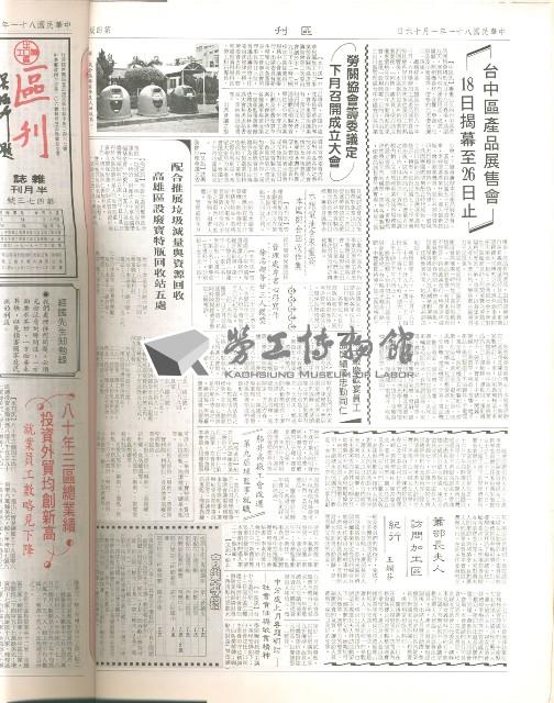 《加工出口區區刊半月刊合訂本》第471期至第494期藏品圖，第5張