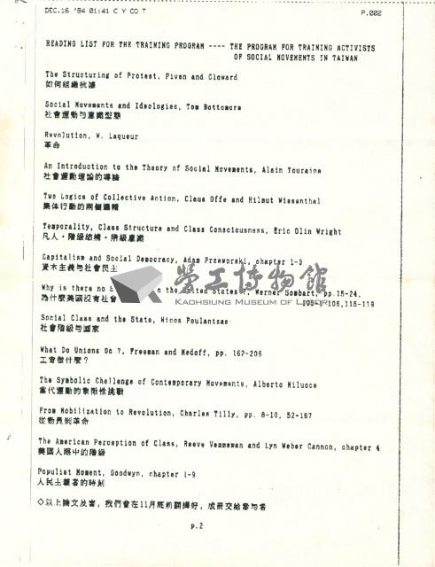 「台灣社運討論營」課程說明藏品圖，第5張
