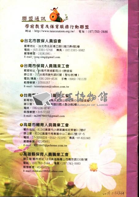 台北市教保人員協會、台南市保育人員職業工會、台南縣保育人員職業工會、高雄市輔育人員職業工會、高雄縣保育人員職業工會《聯合會刊》2009年10月秋季刊藏品圖，第5張