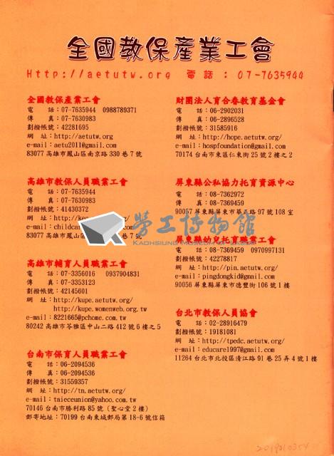 全國教保產業工會《聯合會刊》2012年11月冬季刊藏品圖，第5張