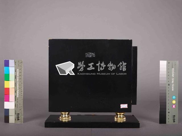 高雄煉油廠貳百萬工時無工傷事故獎藏品圖，第5張