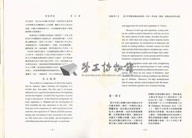《政大勞動學報》第五期藏品圖，第5張