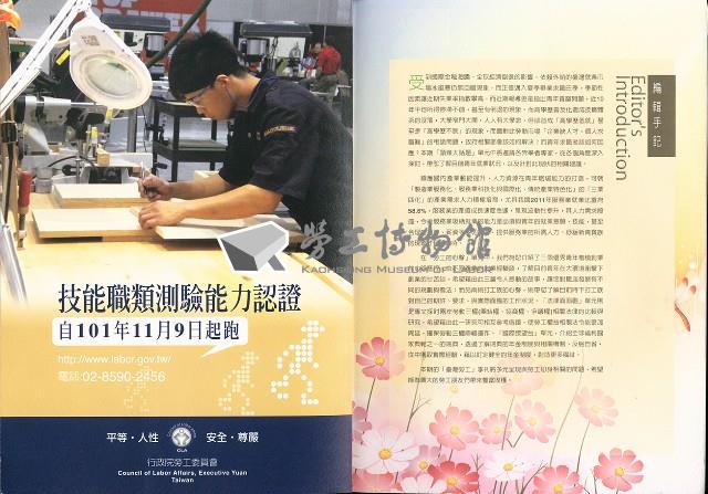 《台灣勞工季刊》NO31藏品圖，第3張