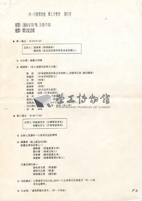 四一O教育改造遊行行前說明藏品圖，第5張
