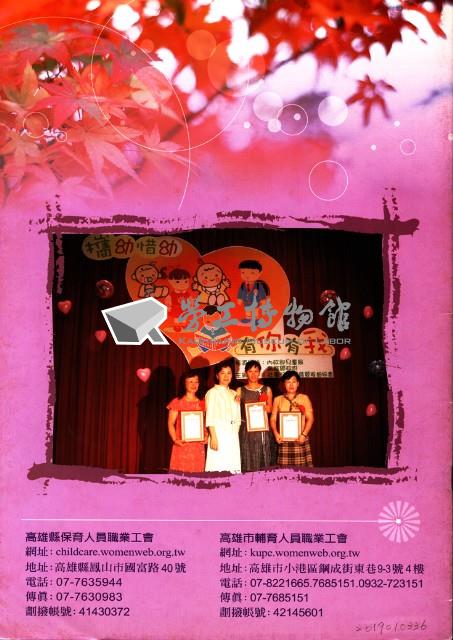 高雄縣保育人員職業工會、高雄市輔育人員職業工會《聯合會刊》2006年10月秋季刊藏品圖，第5張