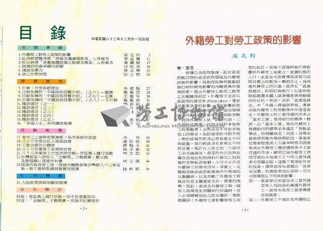 《高市勞工》第13期藏品圖，第5張