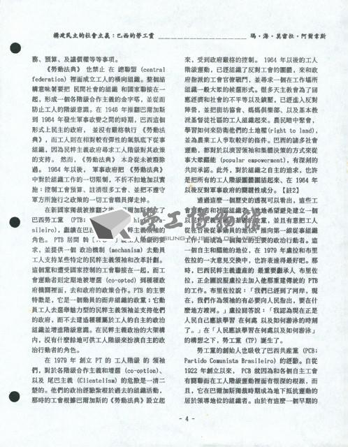 洪哲勝譯〈構建民主的社會主義：巴西的勞工黨〉藏品圖，第5張