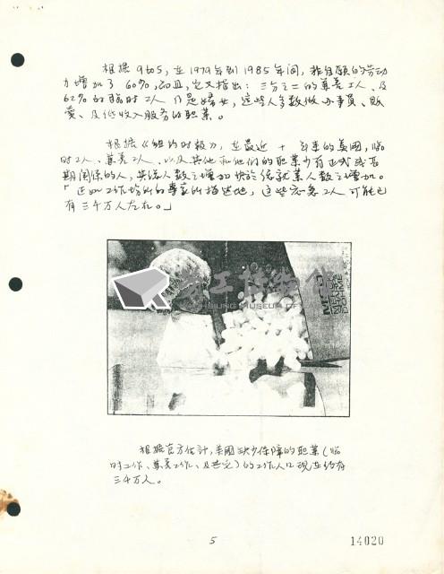 〈彈性職員配備及彈性工作分配〉手稿藏品圖，第5張