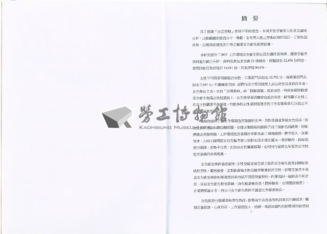 《台灣女性受僱者合宜勞動研究》藏品圖，第5張