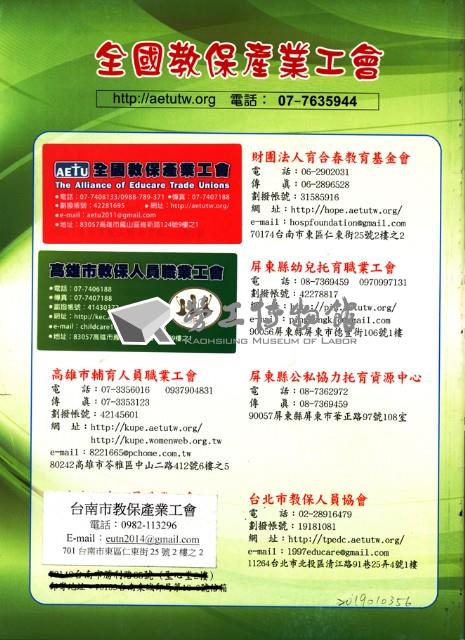 全國教保產業工會《聯合會刊》2013年夏季刊藏品圖，第5張