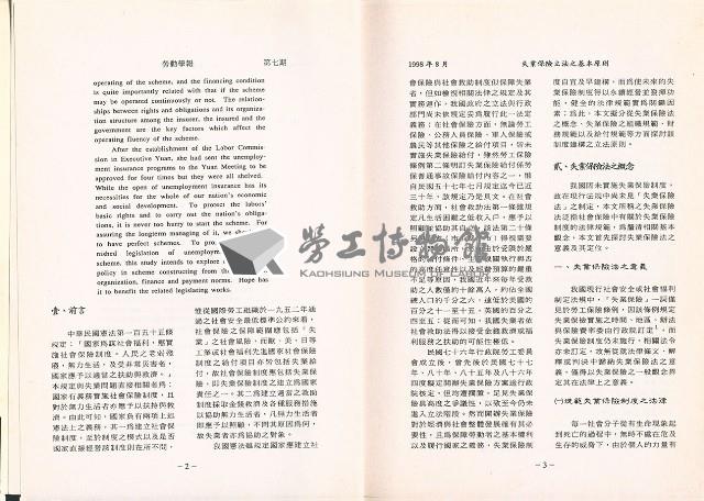 《政大勞動學報》第七期藏品圖，第5張