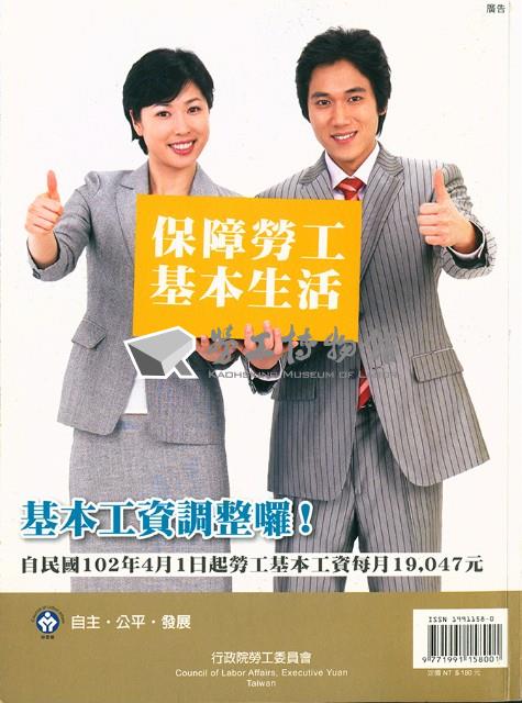 《台灣勞工季刊》NO33藏品圖，第4張