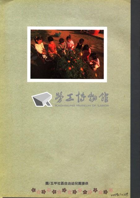 高雄市輔育人員職業工會、高雄縣保育人員職業工會、台南市保育人員職業工會、台南縣保育人員職業工會、台北市教保人員協會《聯合會刊》2007年12月冬季刊藏品圖，第5張