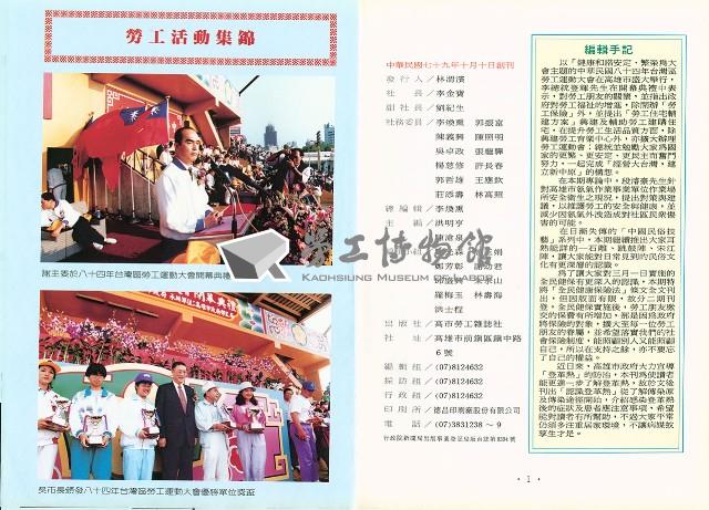 《高市勞工》第19期藏品圖，第5張