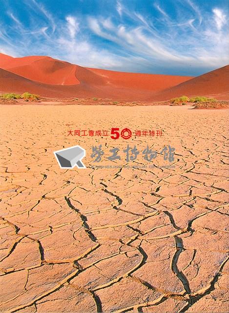 大同工會成立50週年特刊藏品圖，第5張
