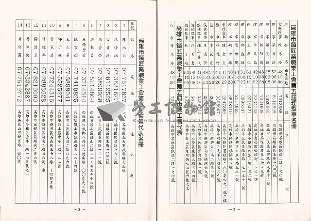 高雄市鎖匠業職業工會第五屆第三次會員代表大會大會手冊藏品圖，第5張
