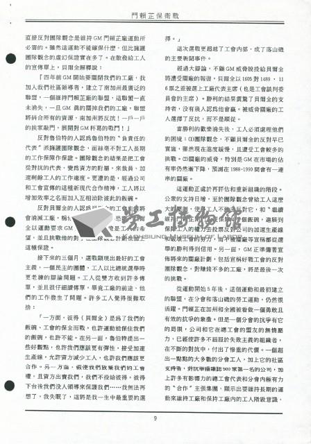 劉格正譯〈門賴芷保衛戰〉影本藏品圖，第5張