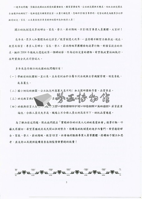 《輔育花圃》春季季刊藏品圖，第5張