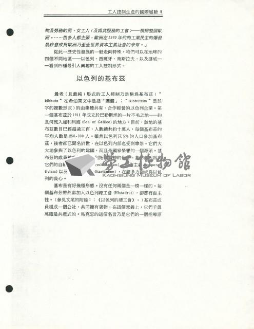 〈工人控制生產的國際經驗--以色列、西班牙、南斯拉夫、挪威〉藏品圖，第5張