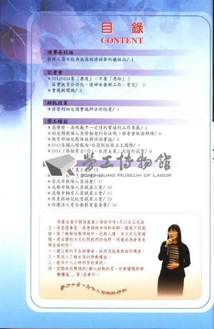 全國教保產業工會《聯合會刊》2014年夏季刊藏品圖，第5張
